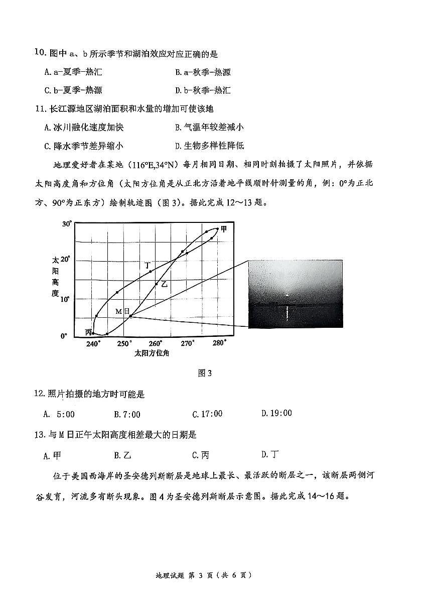 安徽省淮南市、淮北市2025届高三上学期第一次质量检测地理试卷（含答案）第3页