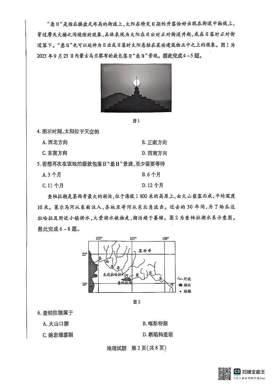 安徽省天一大联考2025届高三上学期1月期末检测地理试卷（含答案）第2页