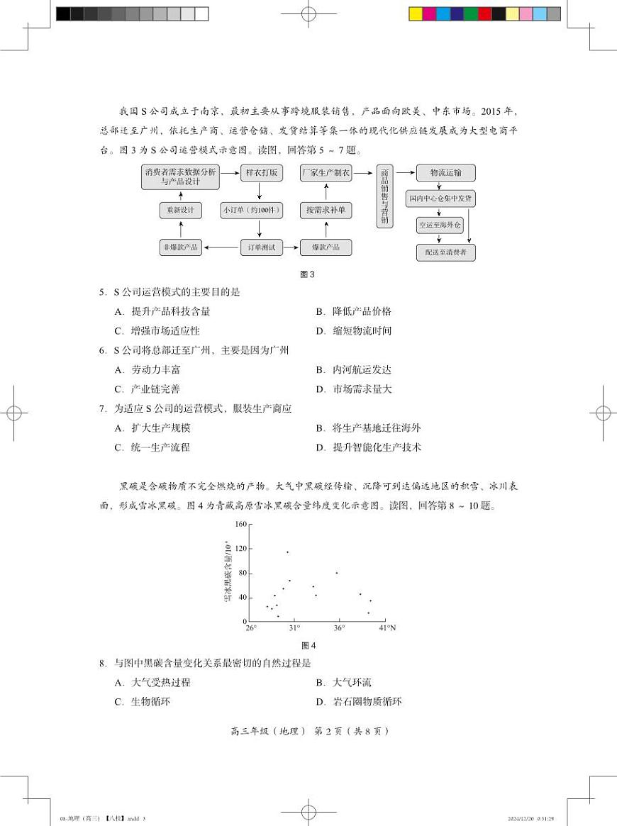 北京市海淀区2024-2025学年上学期高三期末练习地理试卷（含答案）第2页