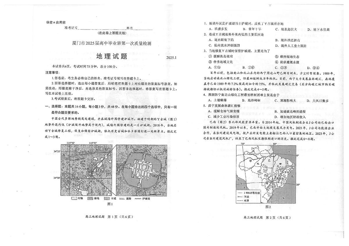 福建省部分（六市）地市2025届高中毕业班第一次质量检测（六市一模）地理试卷（含答案）第1页