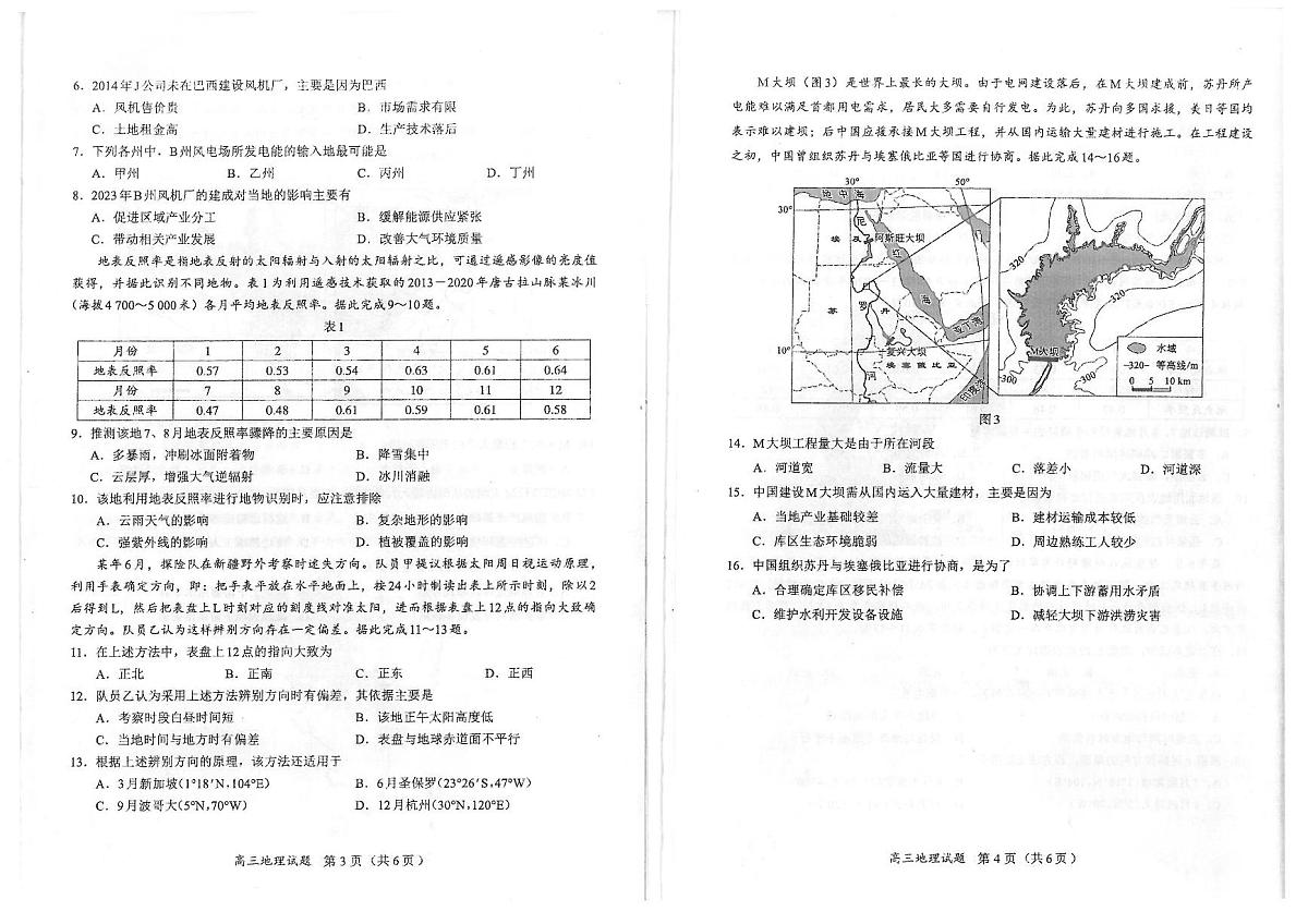 福建省部分（六市）地市2025届高中毕业班第一次质量检测（六市一模）地理试卷（含答案）第2页