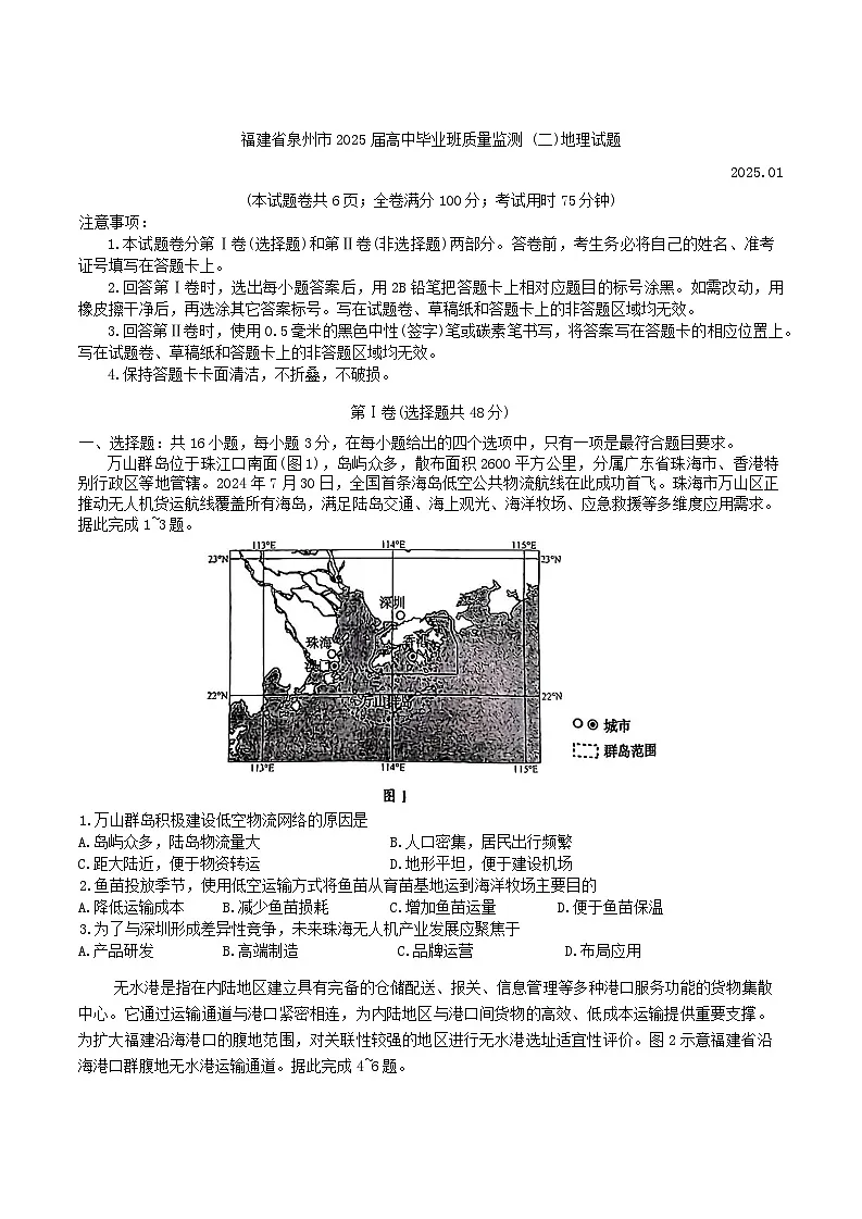 福建省泉州市2025届高中毕业班质量监测 (二)地理试题（含答案）第1页