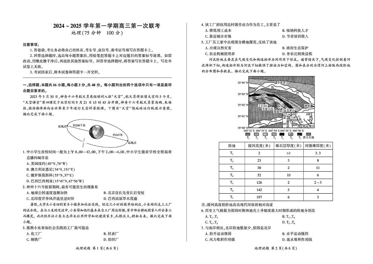 甘肃省部分学校2025届高三上学期第一次联考（期末）地理试卷（含解析）第1页