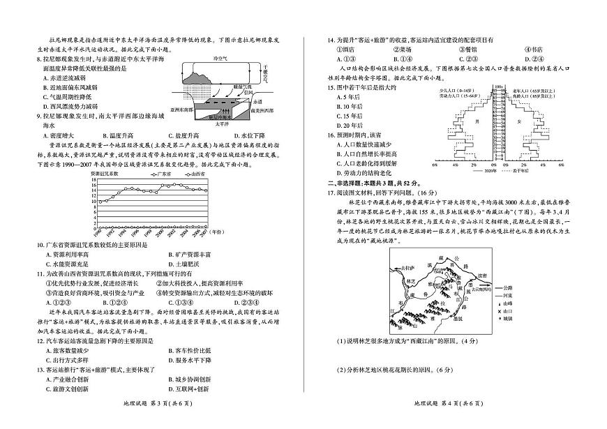 甘肃省部分学校2025届高三上学期第一次联考（期末）地理试卷（含解析）第2页