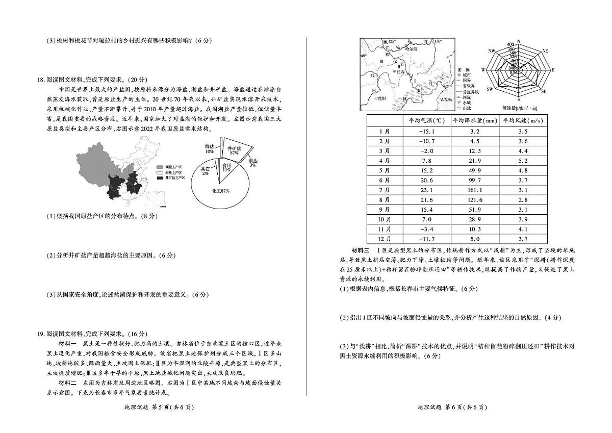 甘肃省部分学校2025届高三上学期第一次联考（期末）地理试卷（含解析）第3页