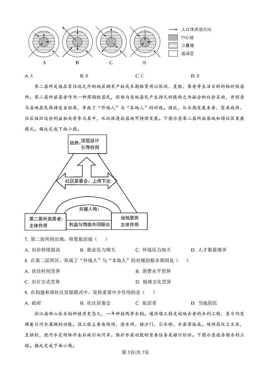 甘肃省西北师范大学附属中学2025届高三上学期一模诊断考试地理试卷（含答案）第3页