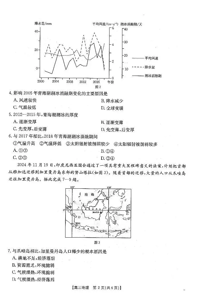 甘肃省武威市2025届高三上学期1月期末联考地理试卷（含答案）第2页