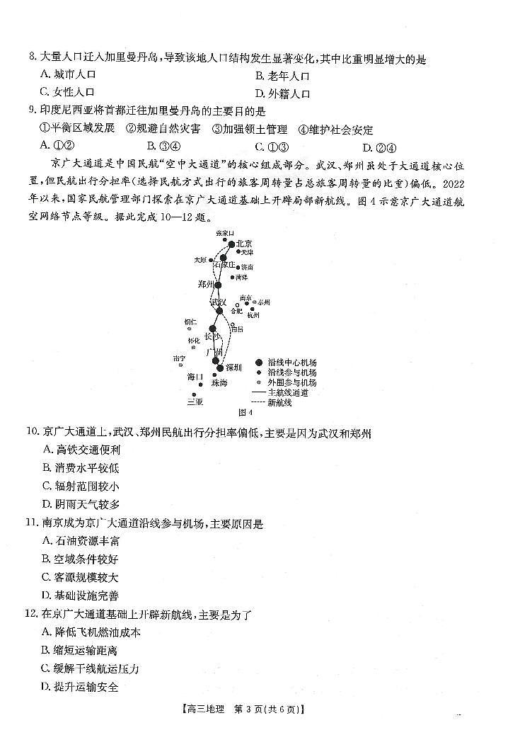 甘肃省武威市2025届高三上学期1月期末联考地理试卷（含答案）第3页
