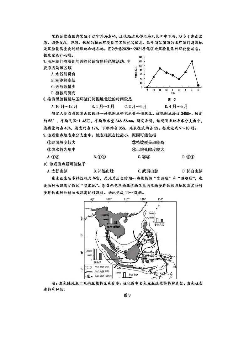 广东省深圳市宝安区2024-2025学年高三上学期期末考试地理试卷（含答案）第2页