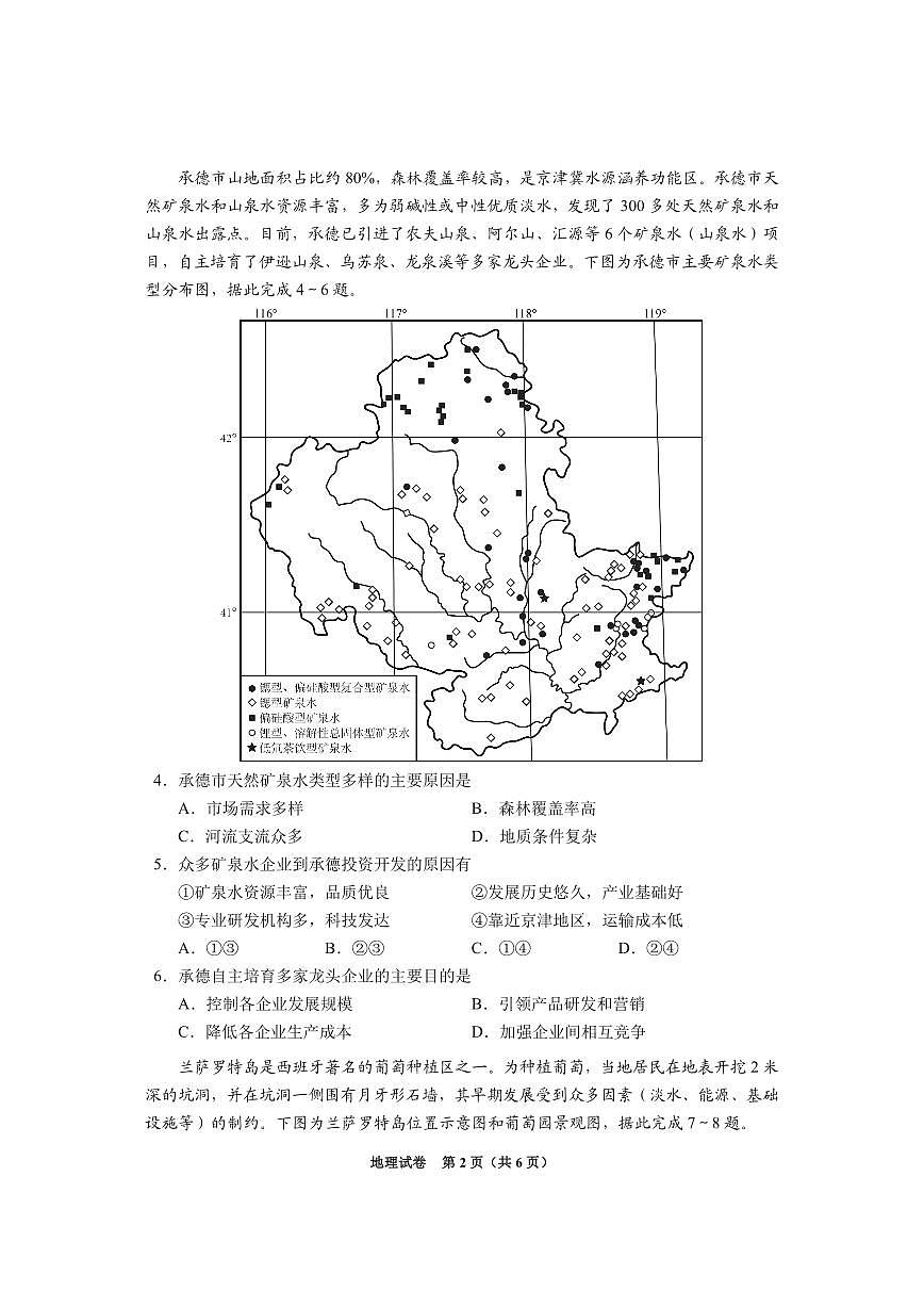 贵州省毕节市2025届高三上学期第一次诊断考试地理试卷（含答案）第2页