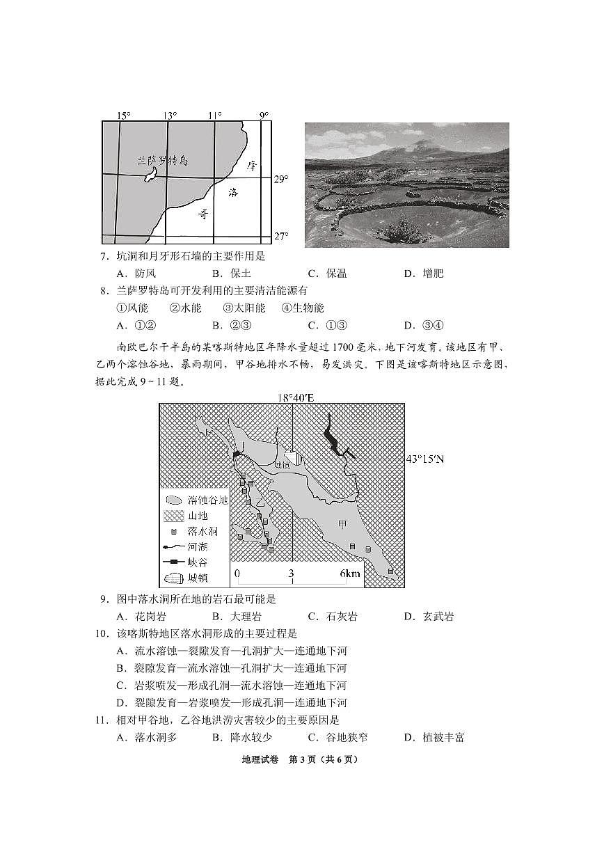 贵州省毕节市2025届高三上学期第一次诊断考试地理试卷（含答案）第3页