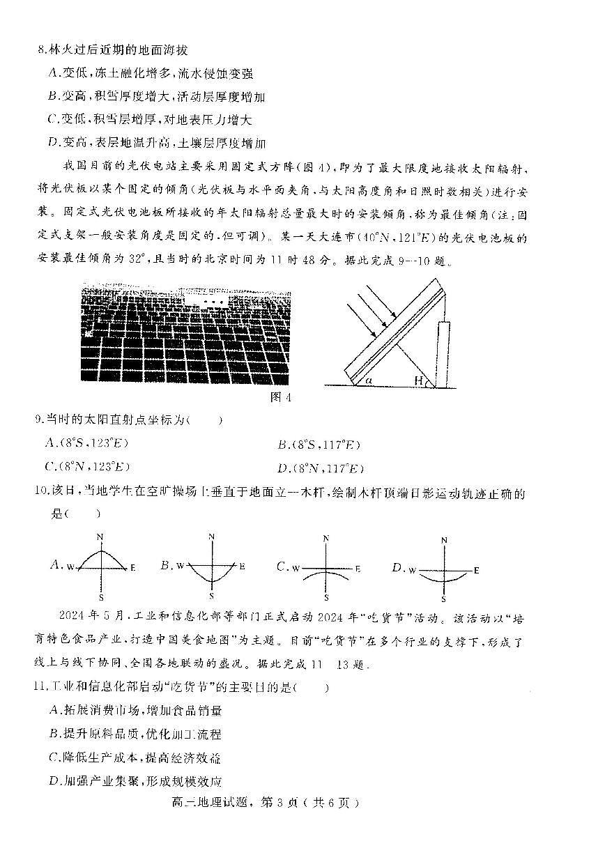 河北省石家庄市辛集市2025届高三上学期1月期末地理试卷（含答案）第3页