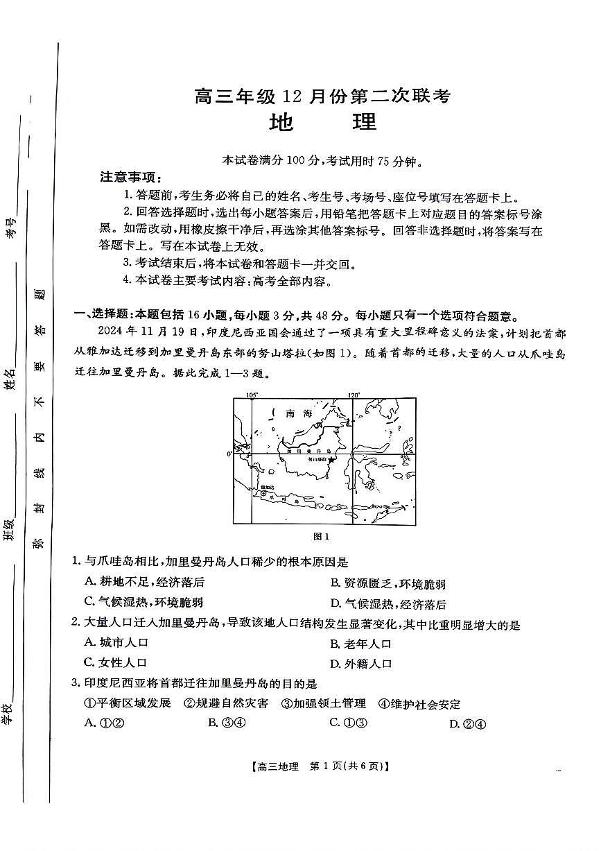 河北省邢台市金太阳2025届高三上学期12月联考地理试卷（含答案）第1页