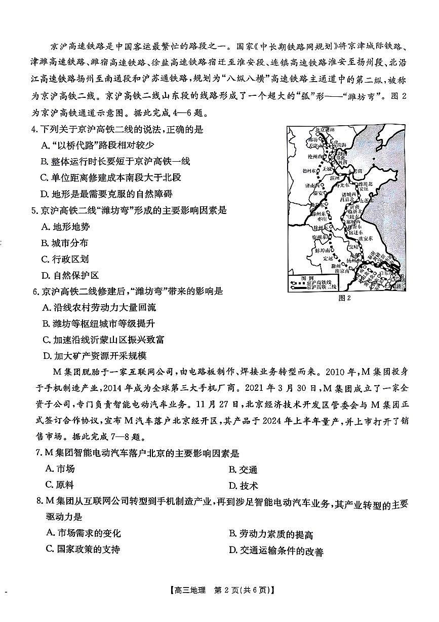河北省邢台市金太阳2025届高三上学期12月联考地理试卷（含答案）第2页