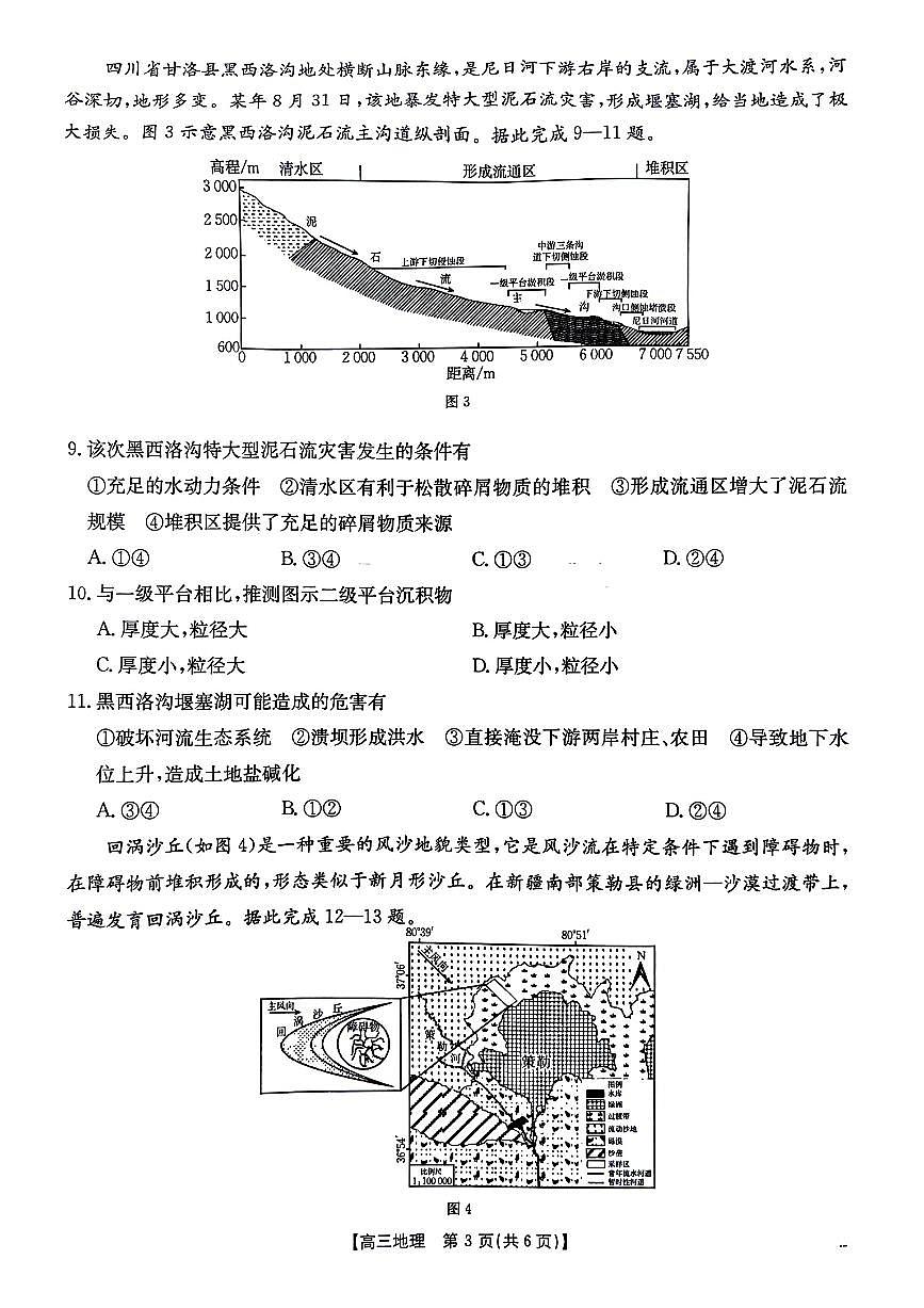 河北省邢台市金太阳2025届高三上学期12月联考地理试卷（含答案）第3页
