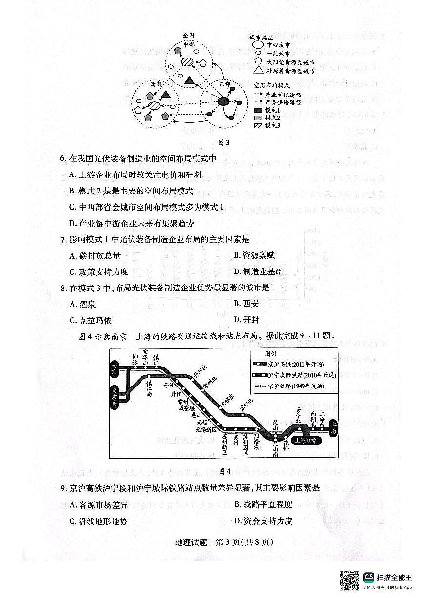 河南省安阳市2025届高三上学期第一次模拟考试（安阳一模）地理试卷（含答案）第3页
