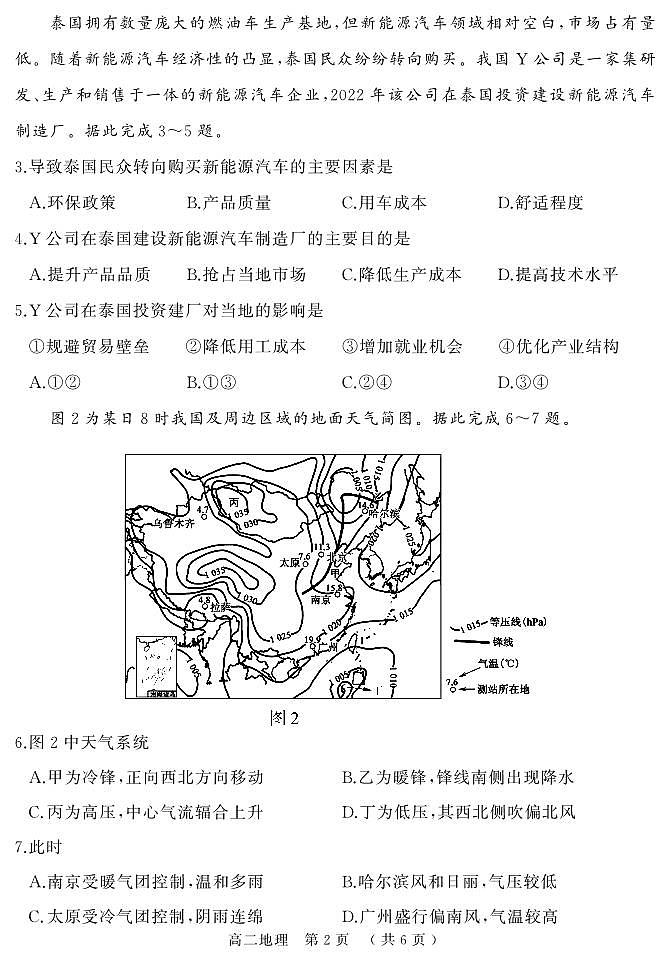 河南驻马店市2024-2025学年高二上学期期末（1月）地理试卷（含答案）第2页