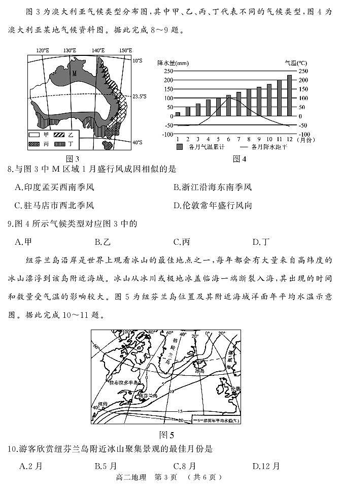河南驻马店市2024-2025学年高二上学期期末（1月）地理试卷（含答案）第3页