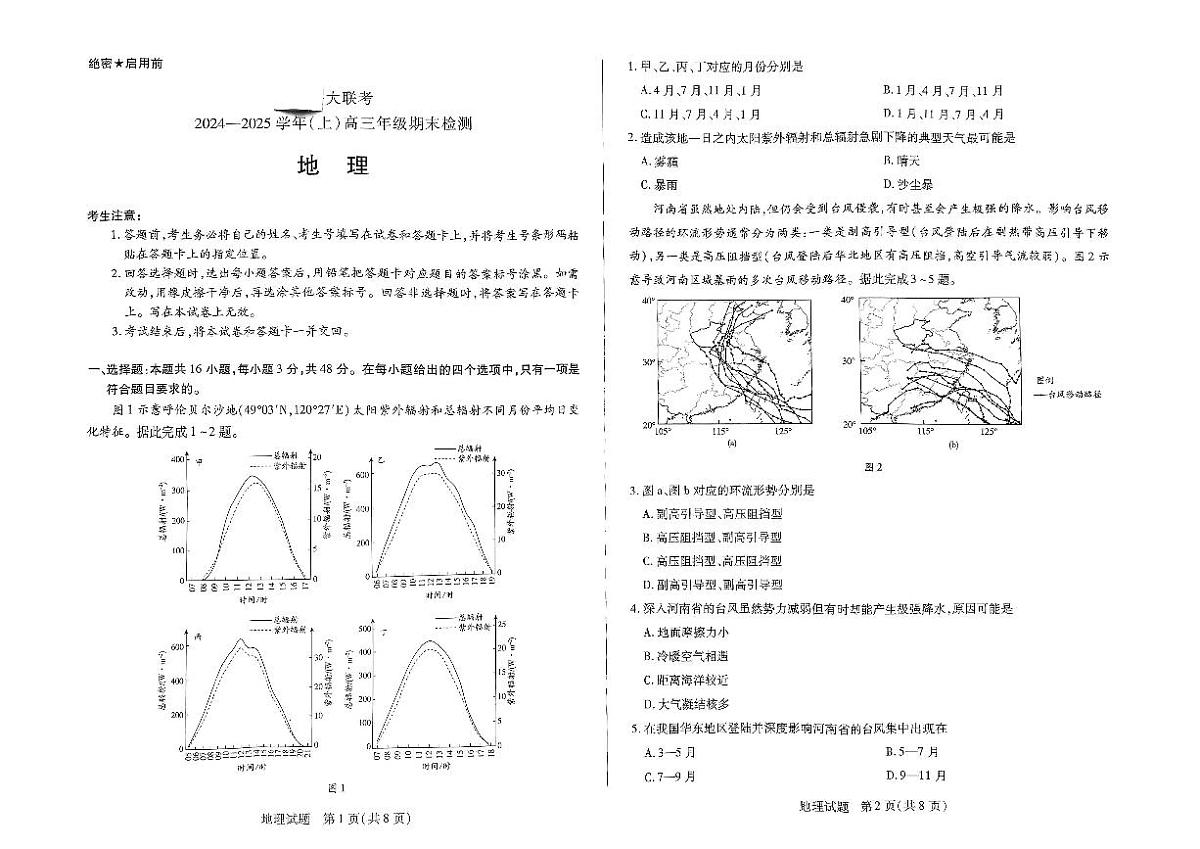 河南省名校大联考2024-2025学年高三上学期1月期末地理试卷（含答案）第1页
