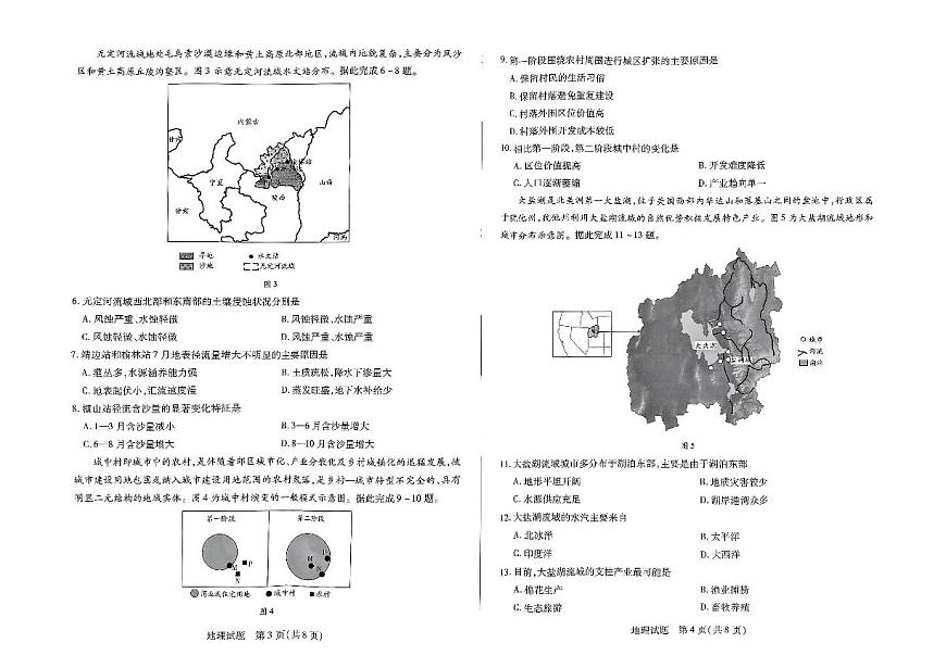 河南省名校大联考2024-2025学年高三上学期1月期末地理试卷（含答案）第2页