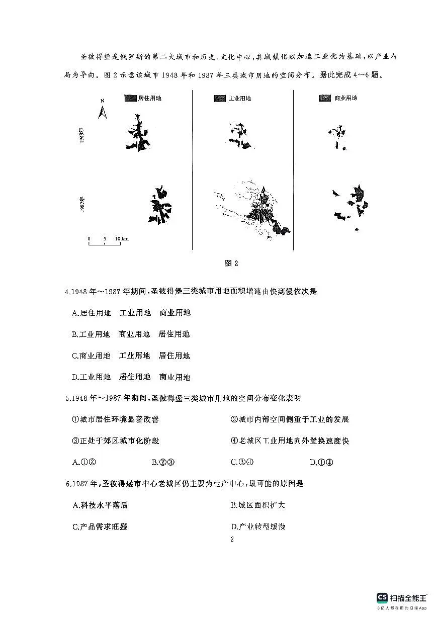 湖北省武汉市江岸区2024-2025学年高三上学期1月期末地理试卷（含答案）第2页
