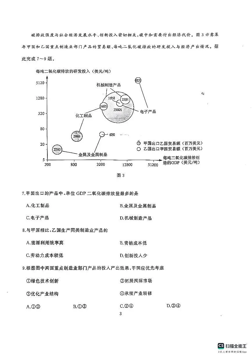 湖北省武汉市江岸区2024-2025学年高三上学期1月期末地理试卷（含答案）第3页