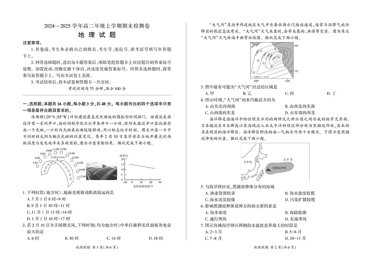 湖南省百师联盟2024-2025学年高二上学期1月期末联考 地理试卷（含答案）第1页