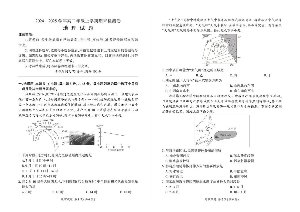 湖南省百师联盟2024-2025学年高二上学期1月期末联考 地理试卷（含答案）第1页