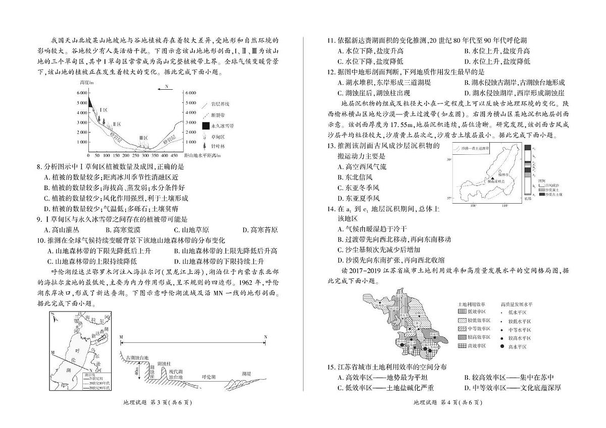湖南省百师联盟2024-2025学年高二上学期1月期末联考 地理试卷（含答案）第2页