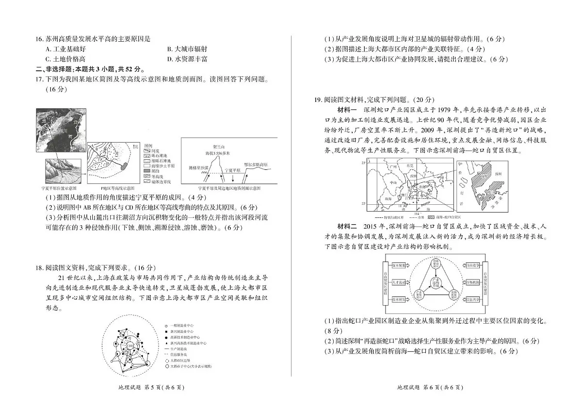 湖南省百师联盟2024-2025学年高二上学期1月期末联考 地理试卷（含答案）第3页