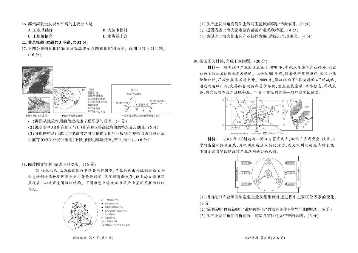 湖南省百师联盟2024-2025学年高二上学期1月期末联考 地理试卷（含答案）第3页