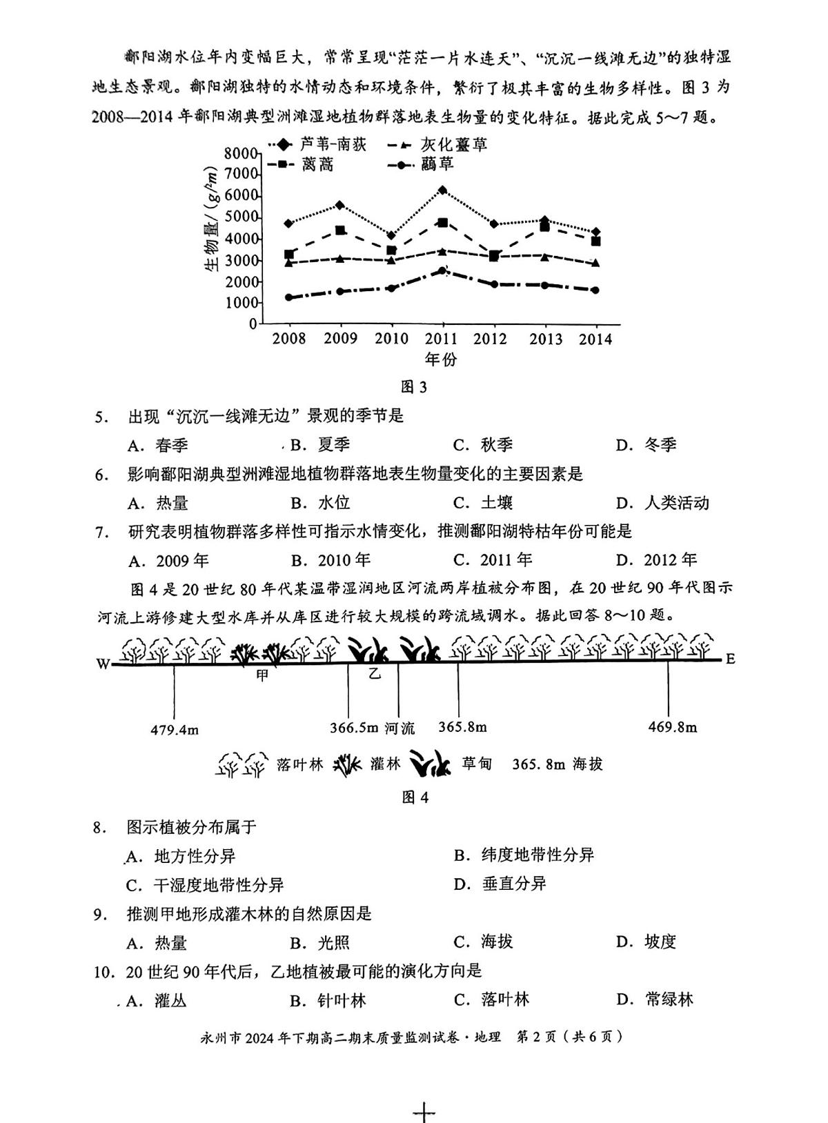 湖南省永州市2024-2025学年高二上学期1月期末 地理试卷（含答案）第2页