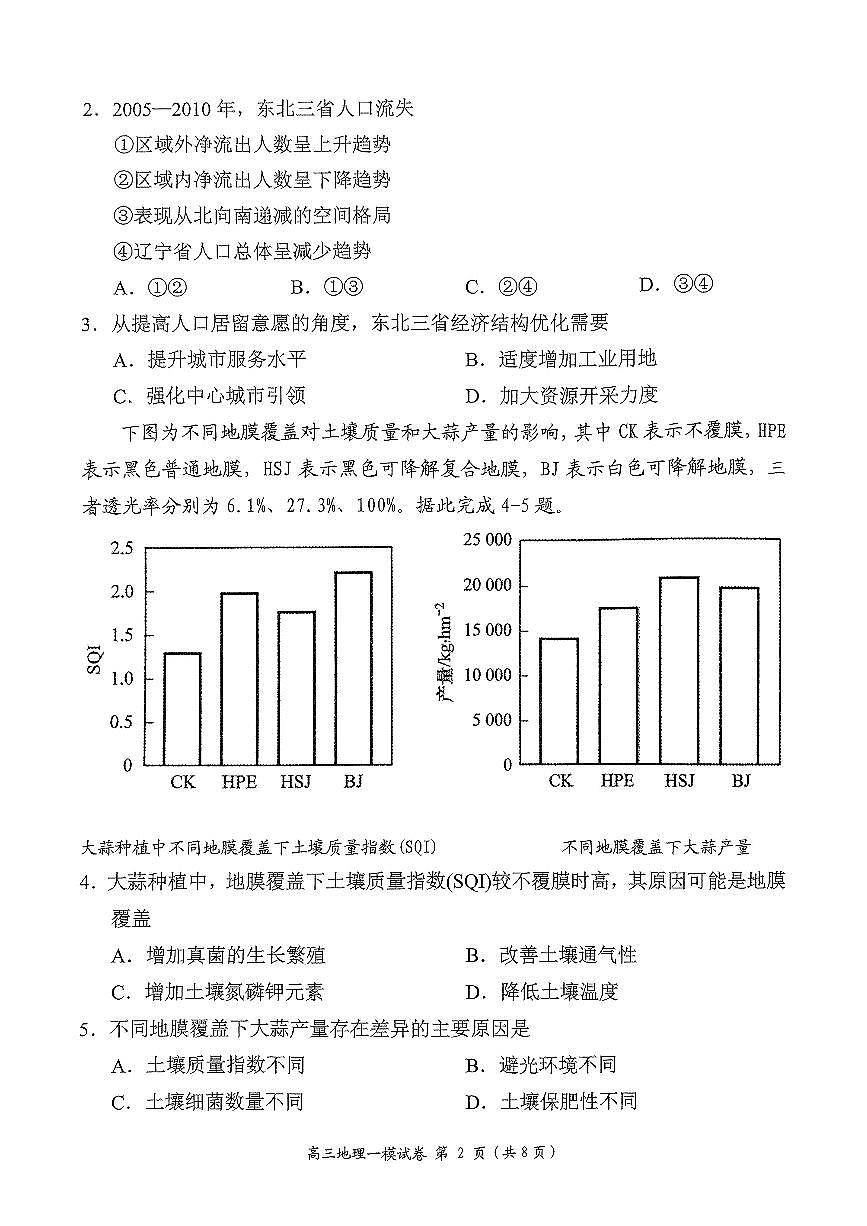 湖南省岳阳市2025届高三上学期教学质量监测（一）地理试卷（含答案）第2页