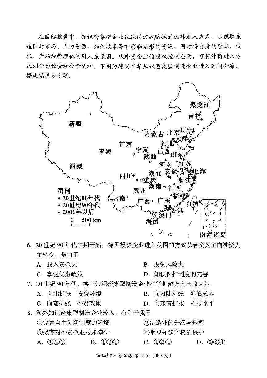 湖南省岳阳市2025届高三上学期教学质量监测（一）地理试卷（含答案）第3页