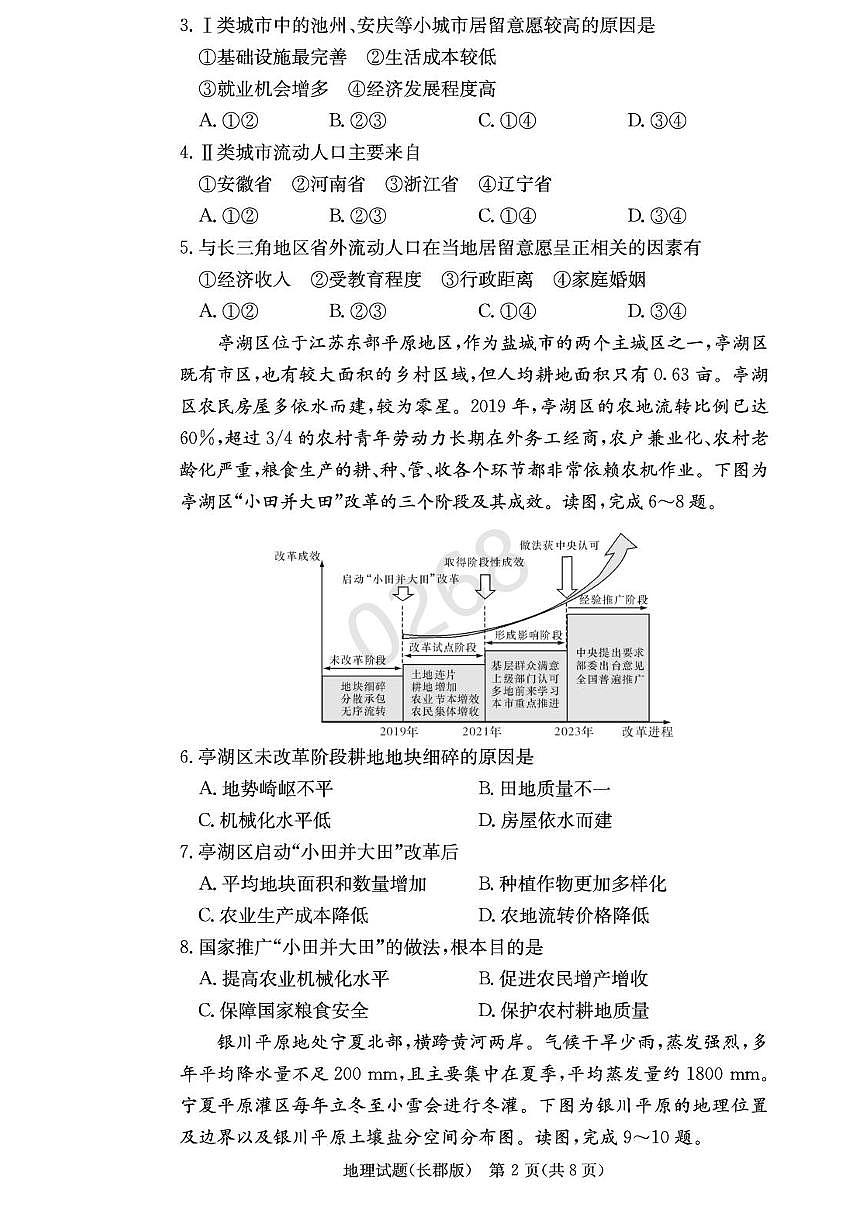 湖南省长沙市长郡中学2024-2025学年高三上学期月考（五）地理试卷（含答案）第2页