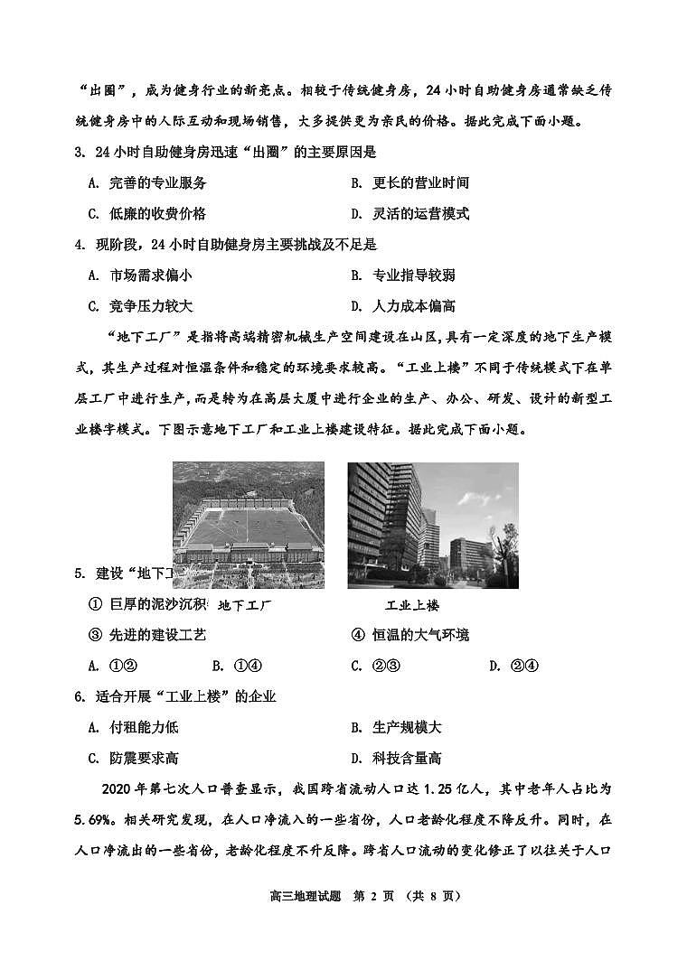 吉林地区普通中学2024-2025学年高三上学期二模试题  地理试卷（含答案）第2页