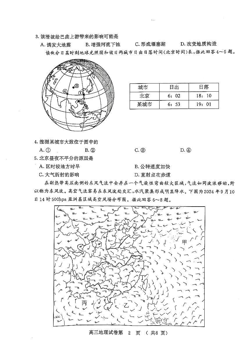 江苏省南京市、盐城市2025届高三上学期第一次模拟考试地理试卷（含答案）第2页