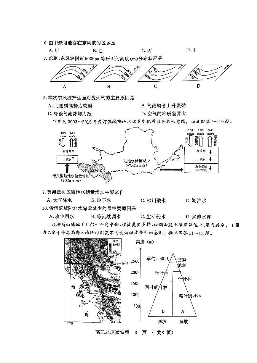 江苏省南京市、盐城市2025届高三上学期第一次模拟考试地理试卷（含答案）第3页