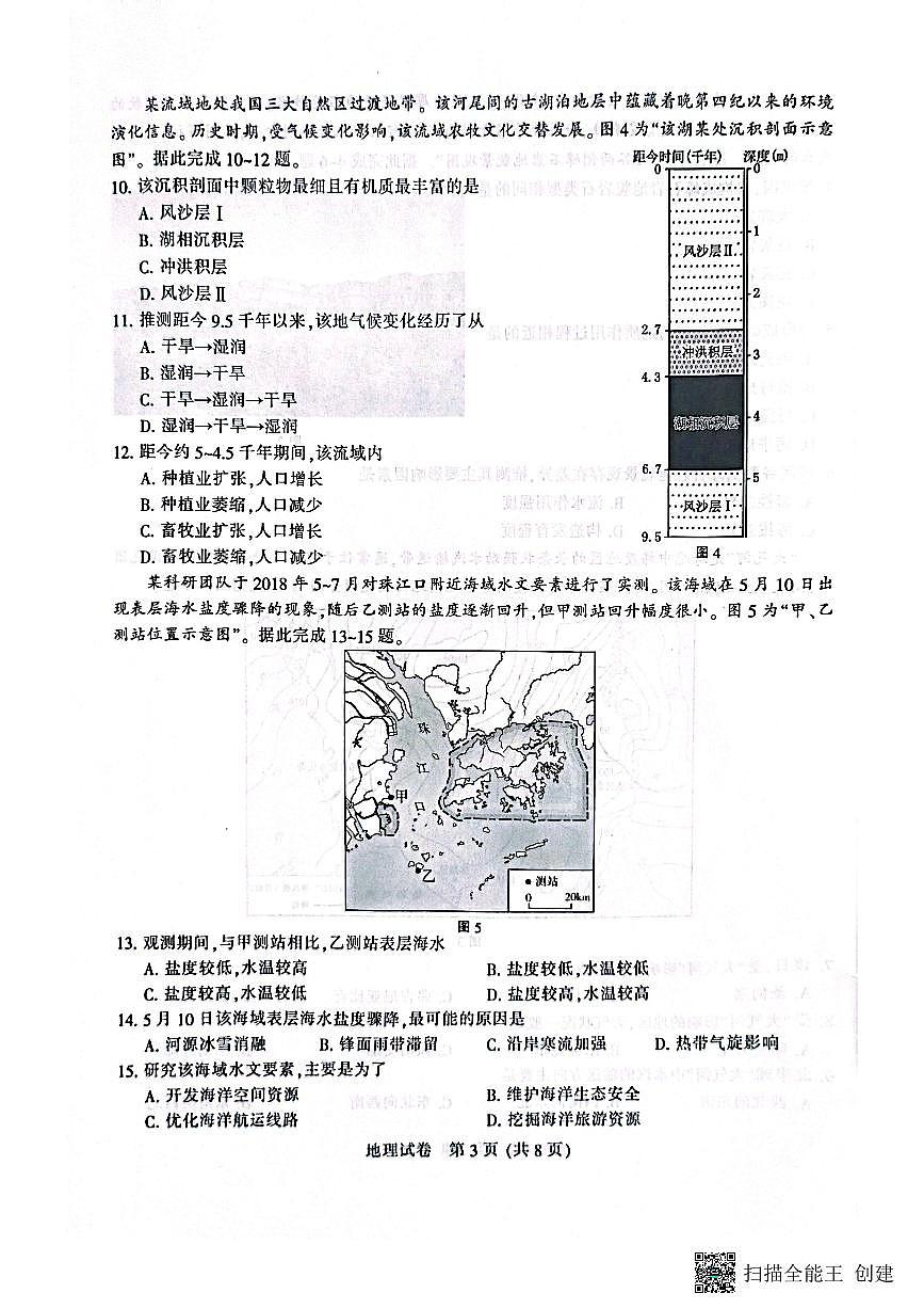 江苏省南通市2024-2025学年高三上学期第一次调研测试地理试卷（含答案）第3页