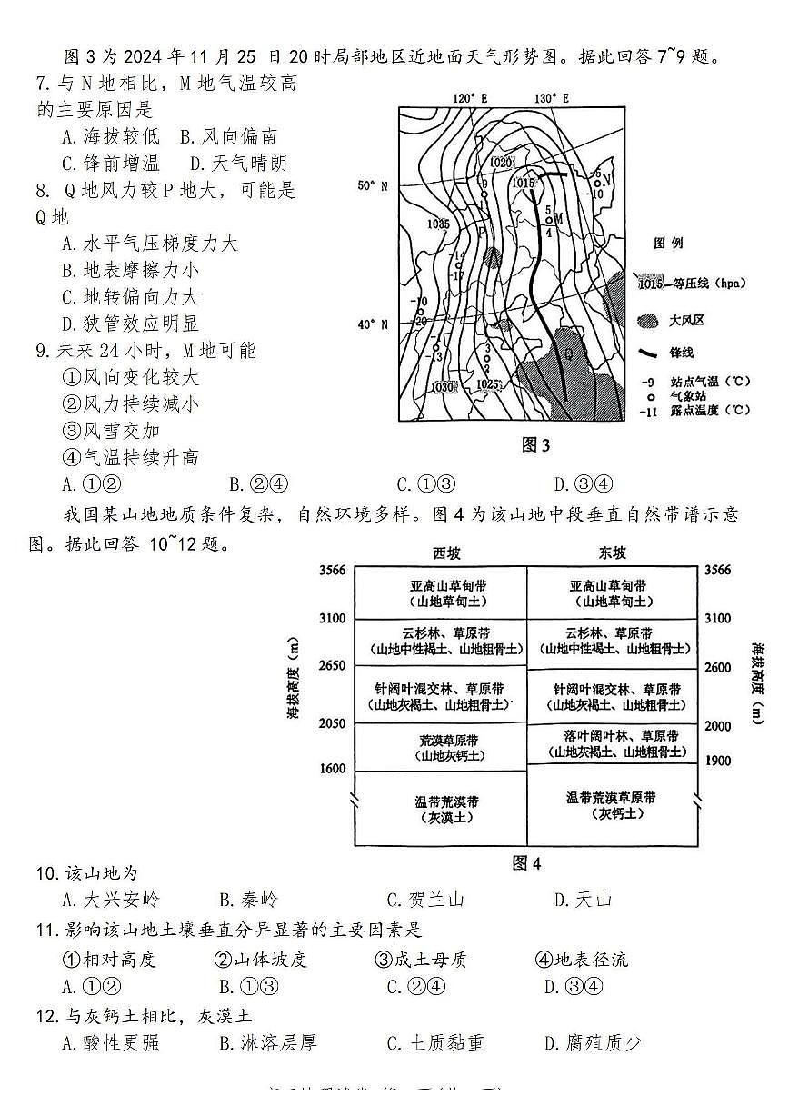 江苏省苏北四市（徐州、宿迁、淮安、连云港） 2025届高三第一次调研测试地理试卷（含答案）第3页
