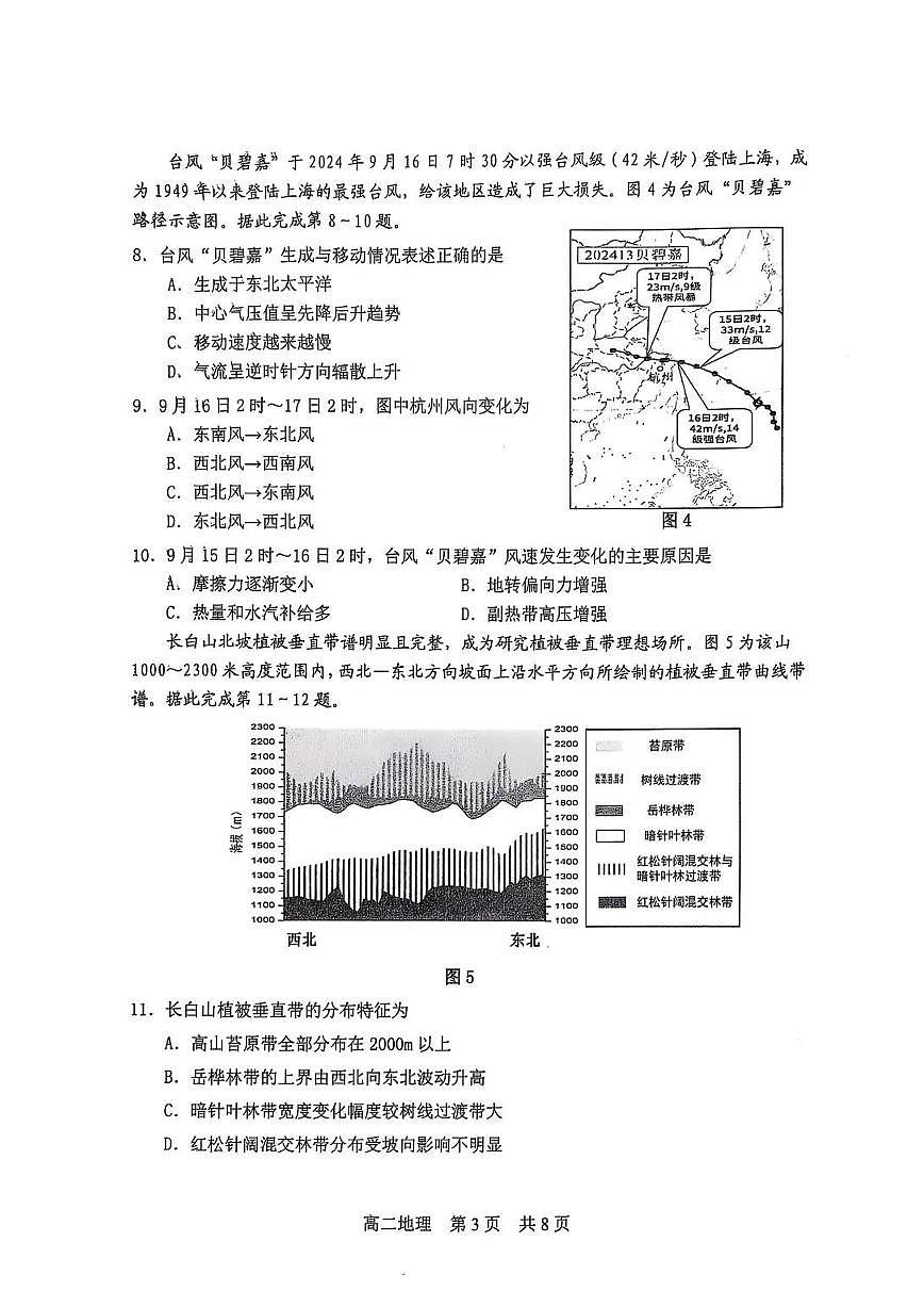 江苏省苏州市2024-2025学年高二上期末（1月）地理试卷（含答案）第3页