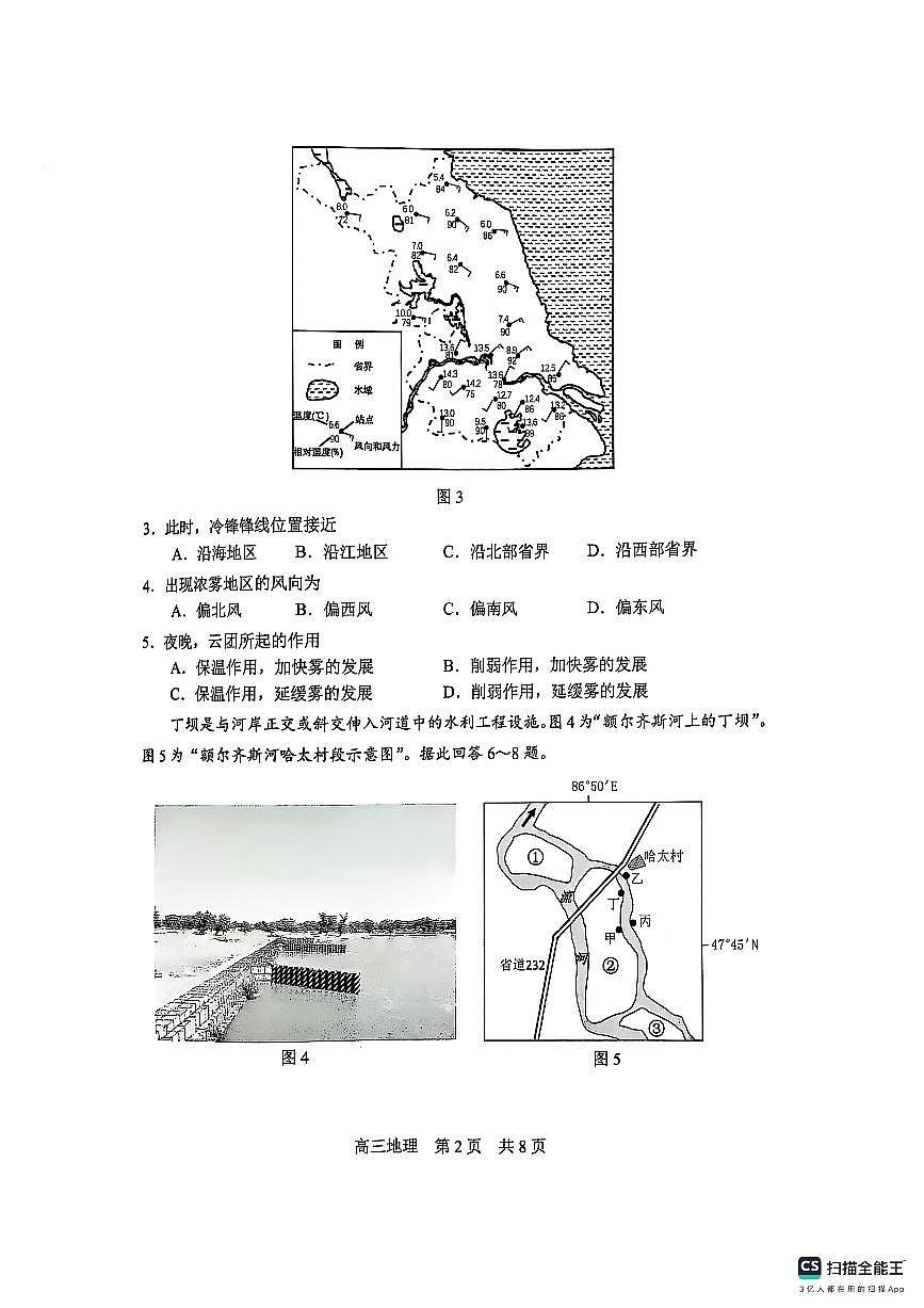 江苏省苏州市2024-2025学年高三上学期学业质量阳光指标调研地理试卷（含答案）第2页