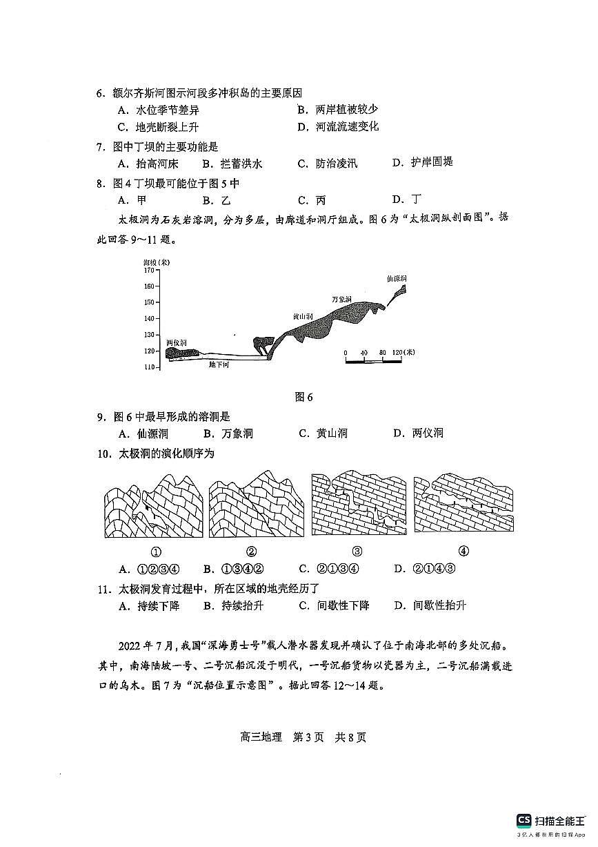 江苏省苏州市2024-2025学年高三上学期学业质量阳光指标调研地理试卷（含答案）第3页