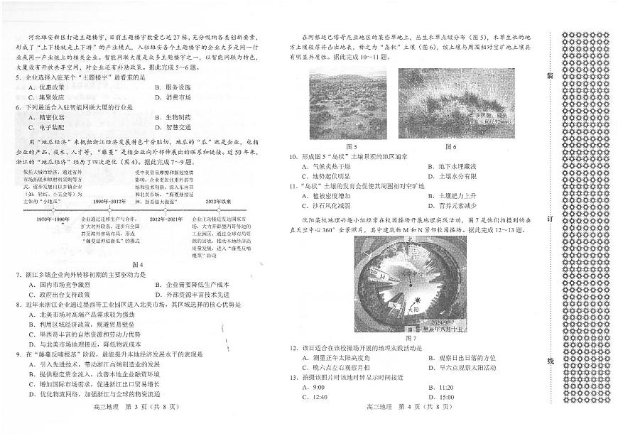 辽宁省沈阳市2025届高三上学期教学质量监测（一）地理试卷（含答案）第2页