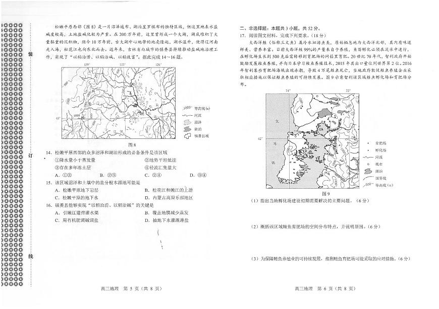 辽宁省沈阳市2025届高三上学期教学质量监测（一）地理试卷（含答案）第3页