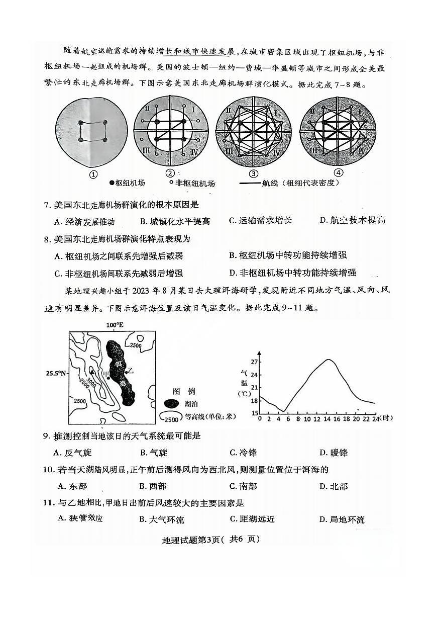 临汾市 2025 年高考考前适应性训练考试(一)地理试卷（含答案）第3页