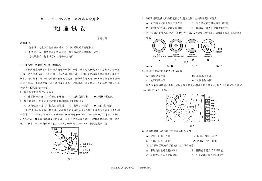 宁夏银川一中2025届高三上学期第五次月考地理试卷（含答案）第1页