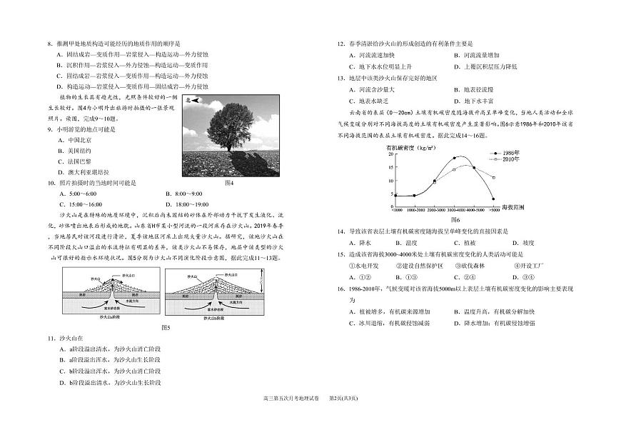 宁夏银川一中2025届高三上学期第五次月考地理试卷（含答案）第2页