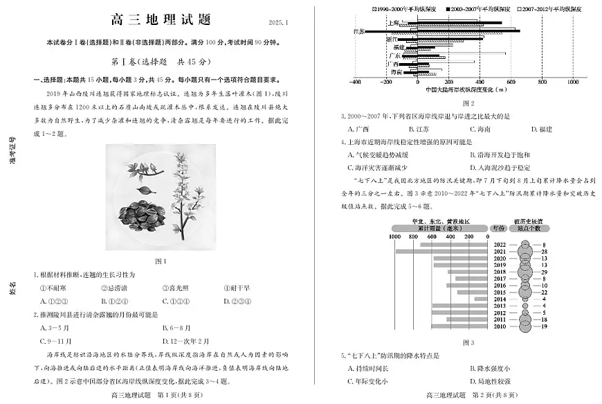 山东省德州市2024-2025学年高三上学期1月期末考试地理试卷（含答案）第1页