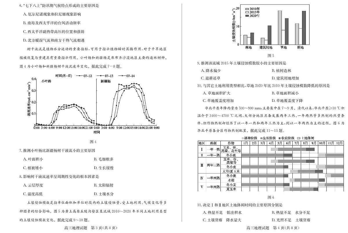 山东省德州市2024-2025学年高三上学期1月期末考试地理试卷（含答案）第2页